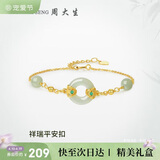 周大生【生日礼物】平安扣和田玉银手链祥云玉石手串送女友老婆