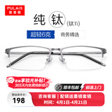 普莱斯纯钛近视眼镜半框架商务眼睛防蓝光防辐射可配有度数变色片990070 枪色（单镜框）