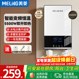 美菱（MeiLing）即热式热水器小厨宝快速热家用电热水器 5500W可调温厨房/卫生间免储水热水器MJR-DC5550S