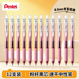 派通（Pentel ）BLN105按动黑色中性笔高颜值0.5mm签字笔商务学生速干水笔水性笔文具 粉杆黑芯12支装