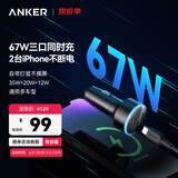 ANKER安克车载充电器67W汽车点烟器快充头转换器三口大功率车充适用华为小米苹果17安卓手机电脑 黑