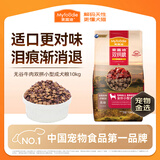 麦富迪狗粮 无谷牛肉双拼狗粮成犬小型犬比熊贵宾缓解泪痕 10kg/20斤