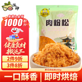 派绅寿司肉松粉烘焙原料海苔配料松散金丝肉松粉家用肉松250g袋装