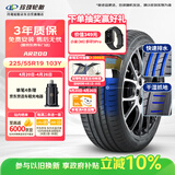 玲珑轮胎汽车轮胎225/55R19 103Y XL臻选AR200 适配CS75/UNIT/哈弗F7