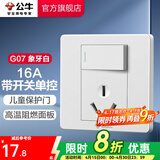 公牛（BULL） 公牛开关插座/暗装/电源开关/USB插座/网络插座/G07象牙白 三孔16A空调插座带开关