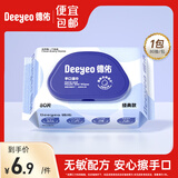 德佑婴儿湿巾新生儿手口湿纸巾宝宝pp清洁成人可用带盖 【试用款】 80抽*1包
