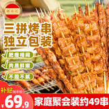 潮兴记三拼烤串畅享装980g谷饲牛肉串羔羊肉串五花肉串烧烤食材户外露营