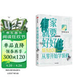 有家就要好好住 从零开始学装修 中信出版社