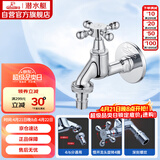 潜水艇（Submarine）L903X慢开室外阳台洗衣水嘴水龙头 防冻耐裂 4分快接6分螺纹口