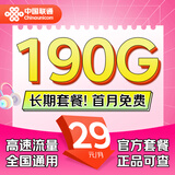 中国联通（UNICOM）流量卡29元长期套餐手机卡190G全国通用电话卡5G上网卡大王卡无忧卡 千禧卡丨29元190G长期套餐丨四川号
