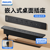 飞利浦（PHILIPS）嵌入式桌面插座办公室内嵌式隐藏排插电竞电脑插线板会议室插排4位总控TypeC30W快充插线板/接线板