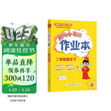 2026年春季黄冈小状元作业本新版二年级下册语文人教部编版R小学2年级天天练单元同步训练练习册