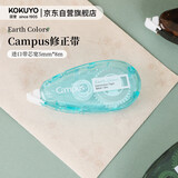 国誉（KOKUYO）Earth Colors Campus学生原纸色替芯式修正带5mm×8m内芯纠错涂改带本体  浅蓝1个 WSG-TWGT3508LB