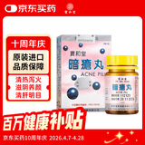 【疗程装一个月量】宝和堂暗疮丸香港原装进口 夏枯草中药复方清解热毒消炎祛痘痘痤疮粉刺湿疹湿热100粒*3盒