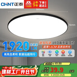 正泰吸顶灯LED卧室灯阳台过道灯具超薄三防灯高亮灯饰24W三色光黑边