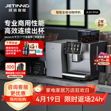 技诺（Jetinno）咖啡机家用全自动【64mm大平刀】意式研磨一体机 酒店接待商用连续出杯大屏触控易操作 【商务顶配】JL15Pro（选配4L鲜奶冷柜）