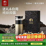 特美刻（TOMIC）保温杯男士茶水分离杯纯钛内胆茶杯水杯子焖茶杯伴手礼礼物