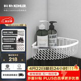 科勒（KOHLER）角篮置物架浴室五金挂件三角篮K-1897T-S不锈钢 205mm