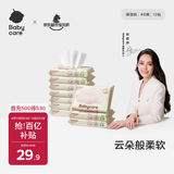babycare婴儿云柔巾儿童超柔软面巾纸纸巾清洁保湿抽纸便携小包 40抽*10包