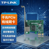 普联（TP-LINK）TG-3269E 台式机服务器电脑内置独立有线网卡高速千兆1000M自适应电口以太网PCIe网卡