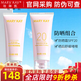 玫琳凯防晒霜SPF20倍补水乳面部物理隔离紫外线护肤品旗舰 防晒组合(防晒霜+晒后舒缓啫喱)