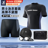 捷虎游泳裤男士泳衣套装泳裤男温泉平角大码速干防尴尬专业游泳装备 黑色游泳五件套【电镀泳镜】 2XL 【建议130-150斤】