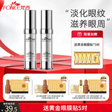 梵西六胜肽抗皱全能精华眼霜淡化黑眼圈眼袋细纹补水保湿提拉紧致 优能眼霜2瓶（赠眼膜贴5片）
