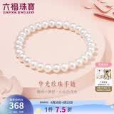 六福珠宝 珍珠手链华光及简系列DIY淡水珍珠手串礼物女 F87DSB0021