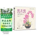 花之绘 彩铅入门教程书籍零基础初学者手绘插画本写实花卉植物草多肉画册临摹教材线稿成人儿童美术兴趣涂色