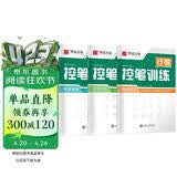 华夏万卷 控笔训练字帖学生硬笔书法点阵控笔描红钢笔字帖成人初级专项练习行楷字帖吴玉生线条笔画偏旁临摹练字3本