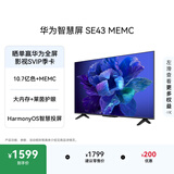 华为智慧屏 SE43 MEMC 43英寸超薄全面屏4K超高清智能液晶电视机卧室护眼 以旧换新平板电视机HD43KHAA
