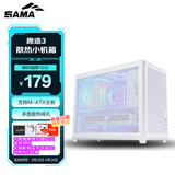 先马（SAMA）趣造3 Type-C白色 桌面便携手提式Matx小机箱 四面网孔/5风扇位/≤160mm散热/350mm显卡/ATX电源