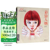 经典全集《彩铅人物》绘画教程书成人临摹零基础入门基础手绘彩色铅笔古风写实美女头像人物教材书籍杨建飞