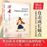 读者励志篇 努力读书 才能拥有选择的底气