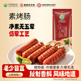 齐善食品素肠组合 素食玉米肠寺庙腊肠仿荤素火腿肠红肠香菇木耳肠素肉 素烤肠 160g*3包 【实惠推荐】