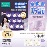 全棉时代【卢昱晓推荐】奈丝公主安心裤安睡裤裤型卫生巾ML码20条