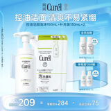 珂润（Curel）氨基酸洗面奶温和清洁敏感肌男女京东自营 控油保湿洁面泡沫410ml