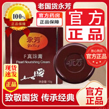 永芳珍珠l膏官方正品F真珠膏经典老国货可搭素颜自然提亮肤色遮瑕保湿 三盒装