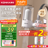 康佳（KONKA）净水器水龙头 厨房家用自来水过滤器 阻水垢除余氯 可视化双出水可清洗滤芯 KPW-LT02 一机1芯