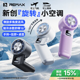 睿量（REMAX）【冰感降温丨180°侧切旋转】高速手持风扇制冷冰敷usb风扇户外挂脖超长续航小风扇暴力涡轮