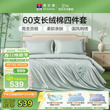 富安娜床上四件套 60S长绒棉刺绣套件 100%纯棉床单被套 双人加大 230*229cm