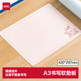得力（deli）考试垫板A3书写垫板 学生考试作业书法绘画垫板 写字垫板复写板 72656A-J粉色