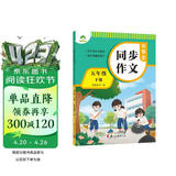 墨点字帖 2026年 小学生同步作文 五年级下册 语文作文与统编版语文教材同步 全面培养小学的写作素养