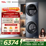 TCL双子舱Q10滚筒洗衣机全自动洗烘一体16KG大容量子母多筒分区家电国家补贴以旧换新G160Q10-HDY