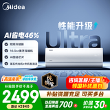 美的空调 大1匹/1.5匹 酷省电 新一级能效 变频冷暖自清洁 家用卧室空调挂机 家电国家补贴 以旧换新 酷省电Ultra 大1.5匹 双排外机制热