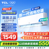 TCL空调挂机 大1.5匹/2匹新一级能效家用变频冷暖壁挂式空调   真省电SE挂机 节能省电 JD以旧换新 大1匹 一级能效适用面积：10-16㎡