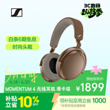 森海塞尔（Sennheiser）【焕新补贴】MOMENTUM 4无线耳机 大馒头4主动降噪 蓝牙头戴式耳机 摩卡棕 时尚头戴