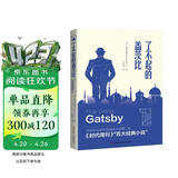 了不起的盖茨比（2019年全新未删减本） 小说