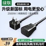 绿联电源线 二插芯主机电源延长线 适用空调电脑监控电视机加长插头插座3米 15742