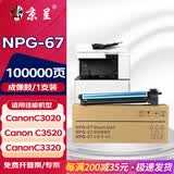 京呈适用佳能复印机NPG-67粉盒C3020碳粉C3520 C3320L墨盒C3120L墨粉C3530 NPG-67  感光鼓/成像鼓/鼓组件80000页